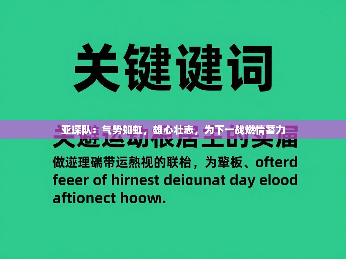 亚琛队：气势如虹，雄心壮志，为下一战燃情蓄力  第1张